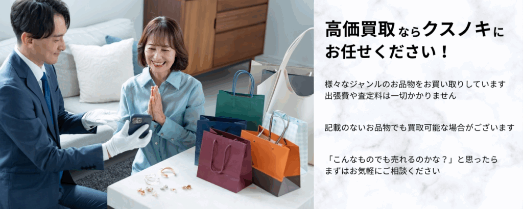 買取対象アイテムヘッダー