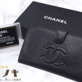綺麗な状態のシャネルの長財布を高価買取！【加古川市】