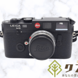 写真愛好家の憧れ！ライカM6を高価買取【姫路市】