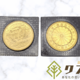 御在位10万円金貨